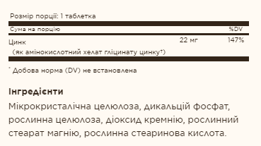 Chelated Zinc - 100 tabs (Повреждена этикетка) 2023-10-8013 фото