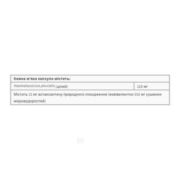 Astaxanthin 12mg - 60 softgels 2023-10-6548 фото