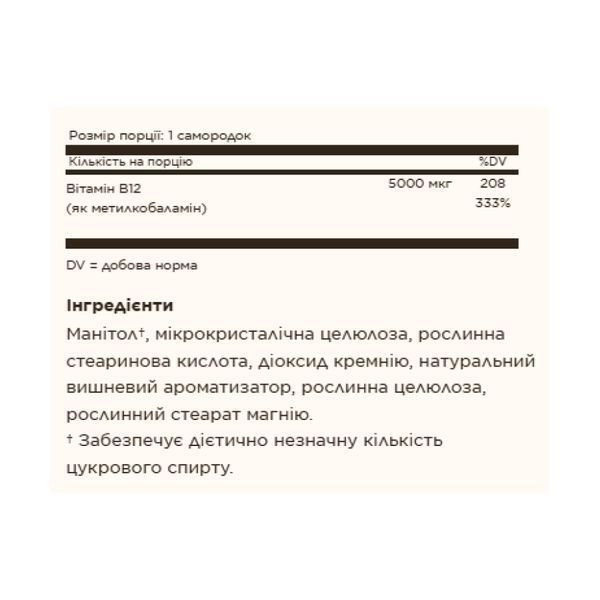 Methylcobalamin (Vitamin B12) 5000 mcg - 60 nuggets 2023-10-4132 фото