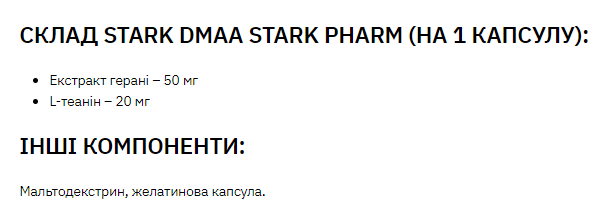 Stark DMAA 50 mg - 60 caps 100-24-7442519-20 фото