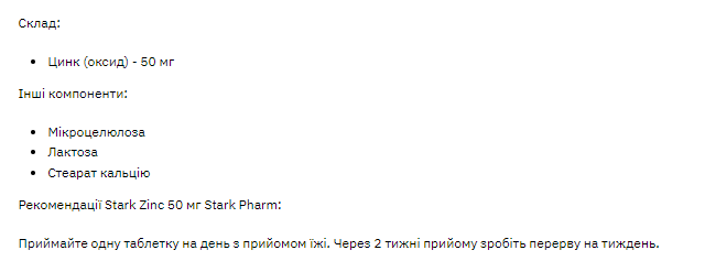 Stark Zinc 50mg - 100tabs 100-14-1437245-20 фото