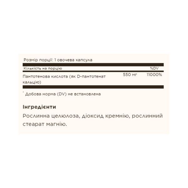 Pantothenic Acid 550mg - 100 vcaps 2023-10-3674 фото