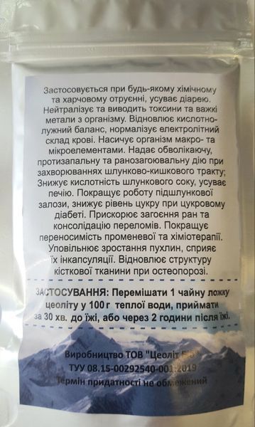 Цеолит сорбент природный энтеросорбент 100 грм. 15004 фото