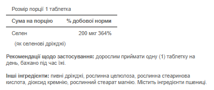 Selenium 200mcg - 200soft 100-32-3064464-20 фото