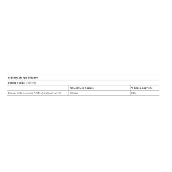 Vitamin K2 100mcg - 60 vcaps 2023-10-3809 фото