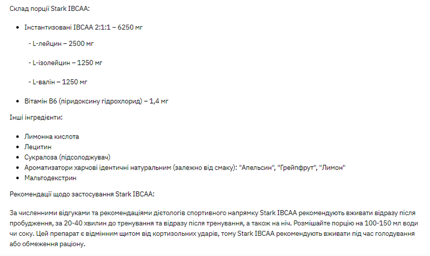 Stark IBCAA 2-1-1/Vit B6 - 250g Orange 100-90-6075689-20 фото