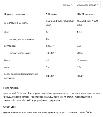 Yeast Protein - 500g Peanut Butter 2022-09-0308 фото