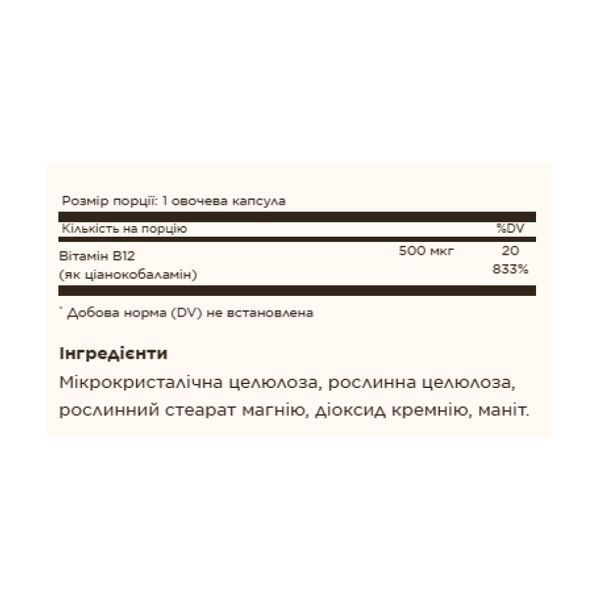 Vitamin B12 500mcg - 250 vcaps 2023-10-4138 фото
