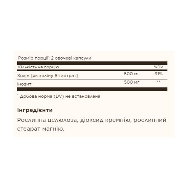 Choline/Inositol 500 mg/500 mg - 100 vcaps 2023-10-3679 фото