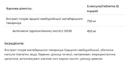 Garcinia Cambogia - 90caps 100-71-8783329-20 фото