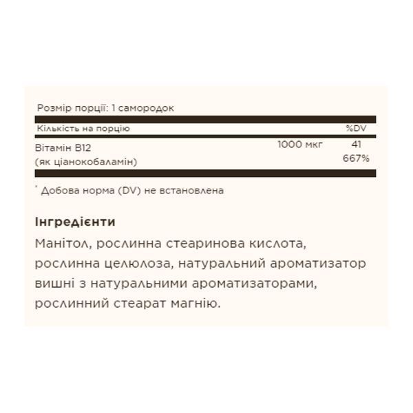 Vitamin B12 1000mcg - 100 nuggets 2023-10-3683 фото