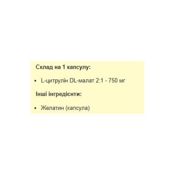 Citrulline Malate 750mg - 120 caps (Повреждена этикетка) 2023-10-7768 фото