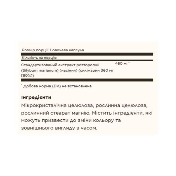 Milk Thistle 450mg (Full Potency Herbs) - 250 vcaps 2023-10-4144 фото
