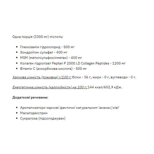 Stark GCM Collagen+Vitamin C - 300g Qiwi Pinapple 2023-10-2984 фото
