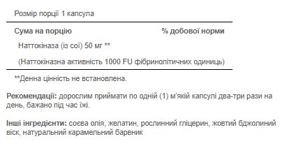 Nattokinase 50mg - 60 softgels 2022-09-0850 фото
