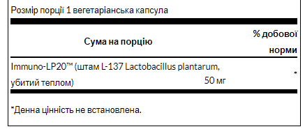 Immunobiotic Immuno-LP20 - 30veg caps 2022-09-0917 фото