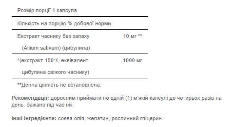 Odorless Garlic 1000 mg - 250 softgels 100-65-6489456-20 фото