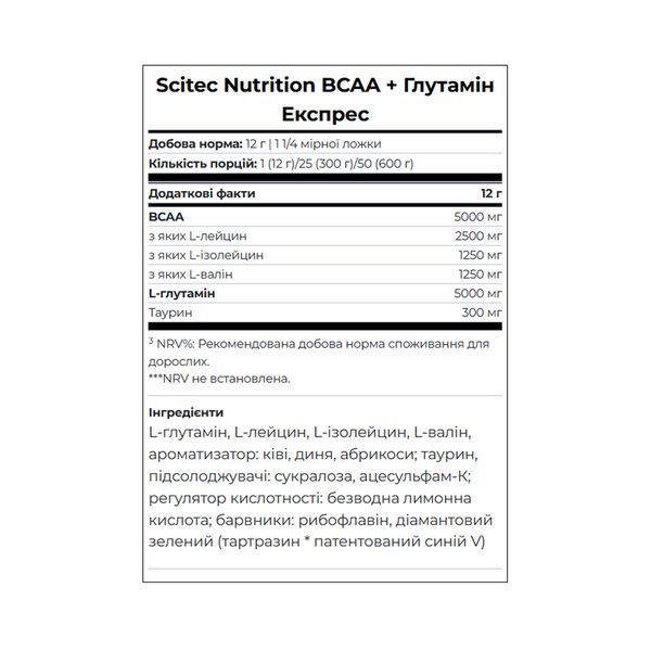 BCAA+Glutamine Xpress - 300g Lime 2023-10-6631 фото