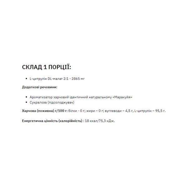 Сitrulline Malate - 200g Grapefruit Black Currant 2023-10-3750 фото