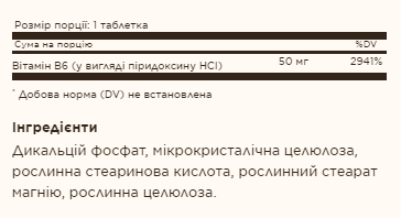 Vitamin B6 50mg - 100 tabs (Пошкоджена етикетка) 2023-10-7987 фото