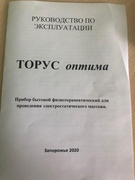 Катушка Мишина. Генератор синуса ТОРУС ОПТИМА прибор физиотерапевтический Тесла TORUS фото