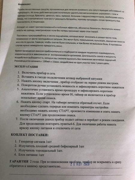 Катушка Мишина. Генератор синуса ТОРУС ОПТИМА прибор физиотерапевтический Тесла TORUS фото