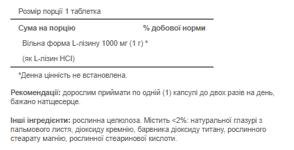 L-Lysine 1000 mg - 60 Caplets 100-37-8712329-20 фото