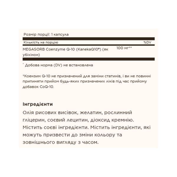 Megasorb CoQ-10 100mg - 30 softgels 2023-10-4115 фото
