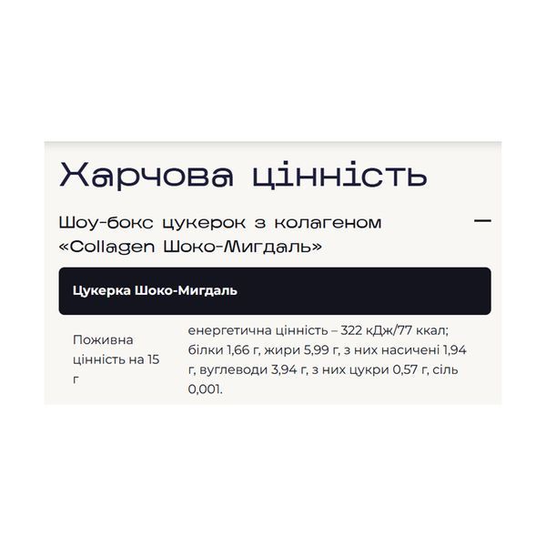 Verde x pesivima - 24 шт Шоко-Миндаль 2023-10-5812 фото