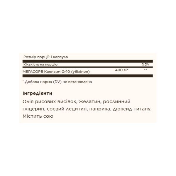 CoQ10 400mg MegSorb - 60 softgels 2023-10-4118 фото