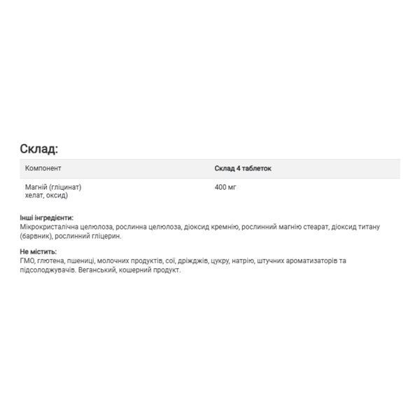 Chelated Magnesium - 100 Tab 100-90-6205140-20 фото